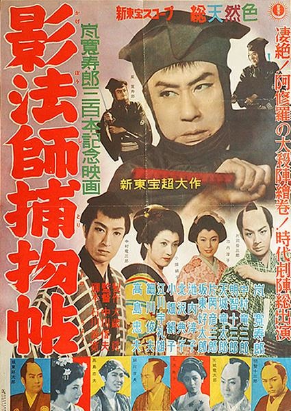 游俠影法師 (影法師捕物帖) 游俠影法師 (影法師捕物帖)