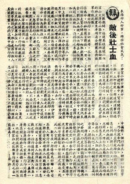 敵後壯士血 敵後壯士血