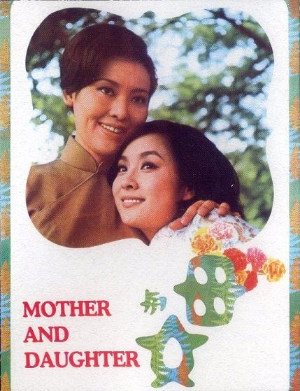 母與女(1971) -4
