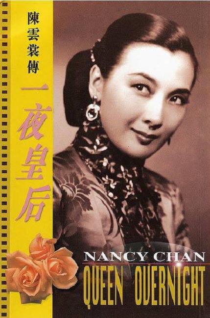 一夜皇后 一夜皇后