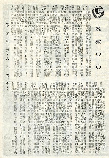 魏徵斬龍 -3 魏徵斬龍 -3