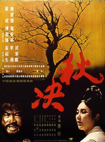 秋決 -1.jpg 秋決 -1.jpg