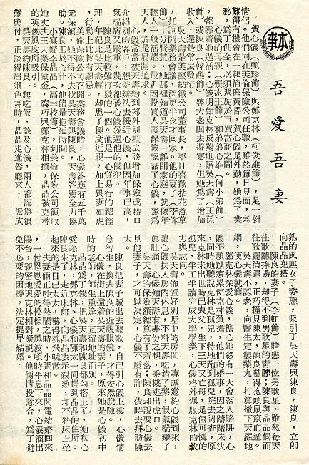 吾愛吾妻 -3.jpg 吾愛吾妻 -3.jpg