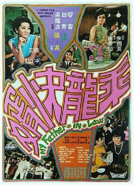 乘龍快婿 -1.jpg 乘龍快婿 -1.jpg