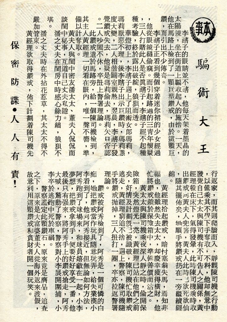 騙術大王 -3.jpg 騙術大王 -3.jpg