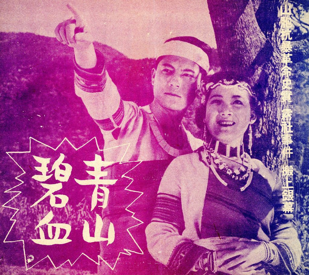 青山碧血-1.jpg 青山碧血-1.jpg