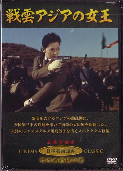 川島芳子情史 -1.jpg 川島芳子情史 -1.jpg