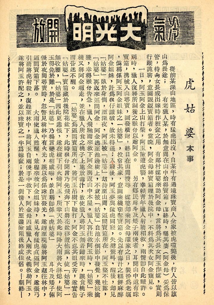 虎姑婆-4 (2).jpg 虎姑婆-4 (2).jpg