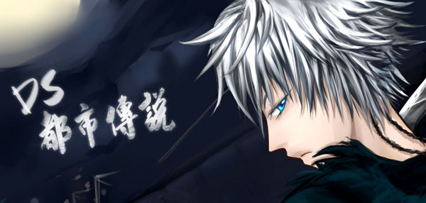 DS都市傳說01.jpg DS都市傳說01.jpg