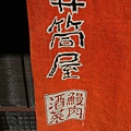 abm井筒屋00.jpg