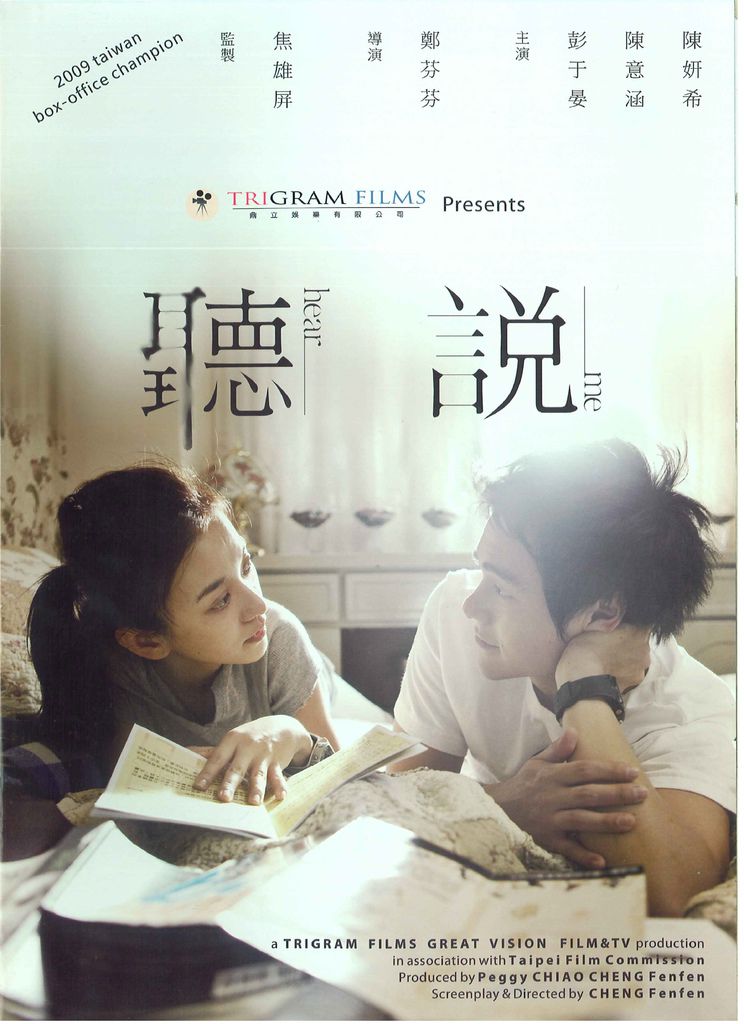 2009 《聽說》