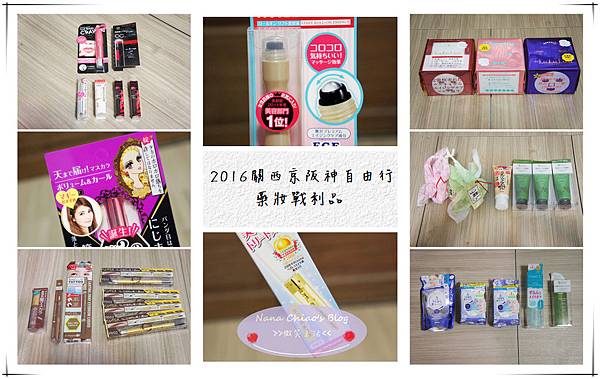 ▌2016關西京阪神自由行◆日本藥妝必買!!理智購物不失心瘋之藥妝戰利品分享~