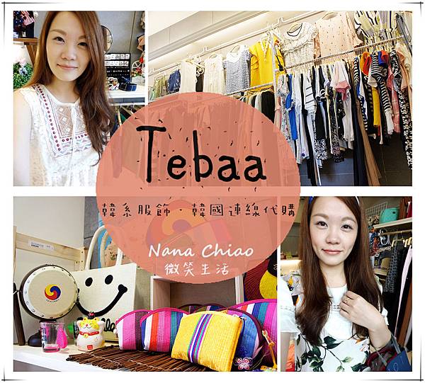 Tebaa韓系服飾．韓國連線代購.jpg