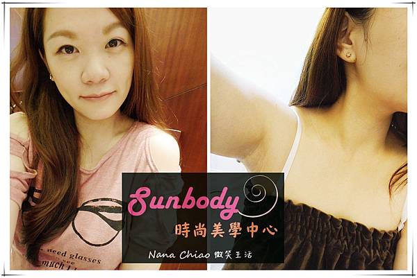 SUN BODY 時尚美學中心.jpg SUN BODY 時尚美學中心.jpg