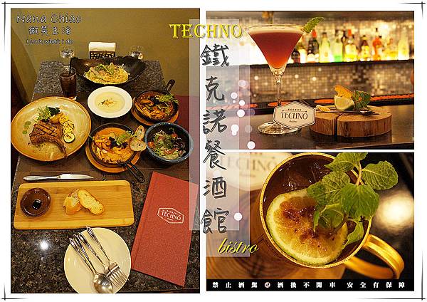 TECHNO鐵克諾餐酒館.jpg