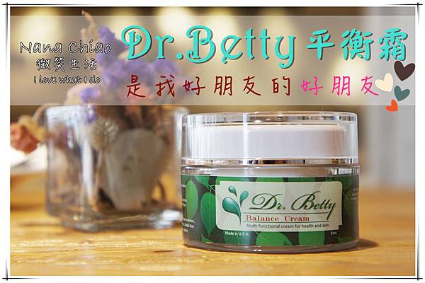 Dr.betty平衡霜.jpg Dr.betty平衡霜.jpg
