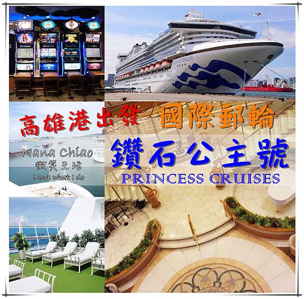 高雄港 國際郵輪 鑽石公主號.jpg