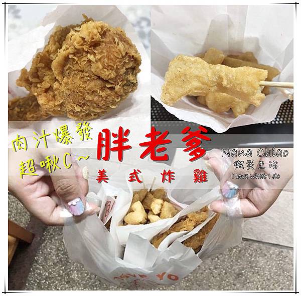 胖老爹美式炸雞(沙鹿店).jpg 胖老爹美式炸雞(沙鹿店).jpg