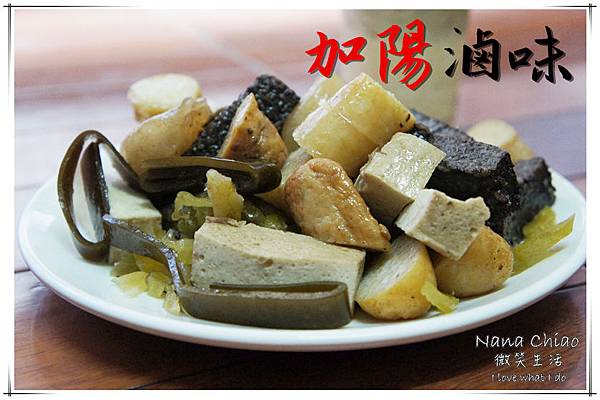 加陽滷味.jpg 加陽滷味.jpg