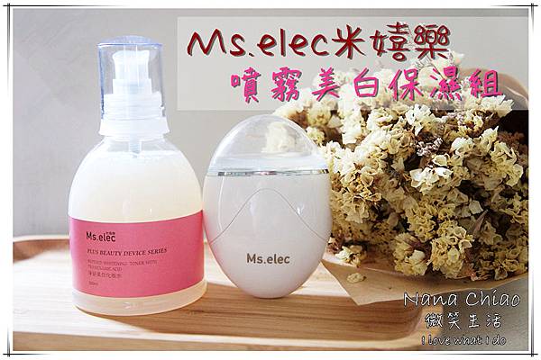 Ms elec米嬉樂 噴霧美白保濕組.jpg Ms elec米嬉樂 噴霧美白保濕組.jpg