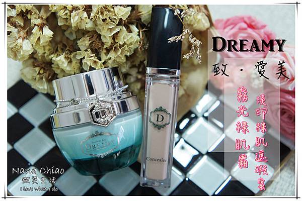 DREAMY 致.愛美霧光裸肌霜.淡印裸肌遮瑕蜜.jpg DREAMY 致.愛美霧光裸肌霜.淡印裸肌遮瑕蜜.jpg