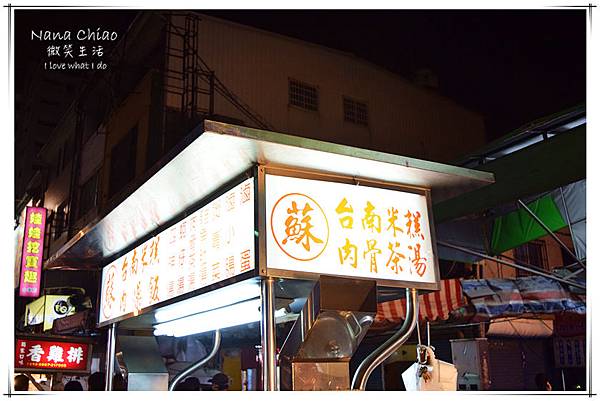 中華路夜市-蘇-台南米糕-肉骨茶湯07.jpg