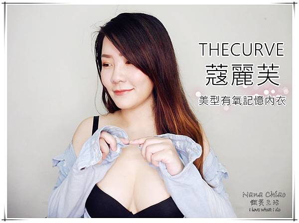 THECURVE蔻麗芙 美型有氧記憶內衣.jpg