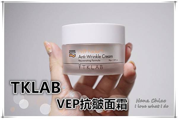 TKLAB VEP抗皺面霜.jpg