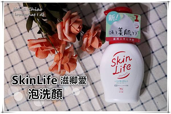 牛乳石鹼-SkinLife泡洗顏.jpg