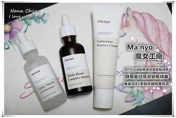 Manyo 魔女工廠-酵母美白保濕安瓶精華+BIFIDA逆齡再生修護安瓶精華+角鯊烷B5美白抗皺精華乳霜.jpg