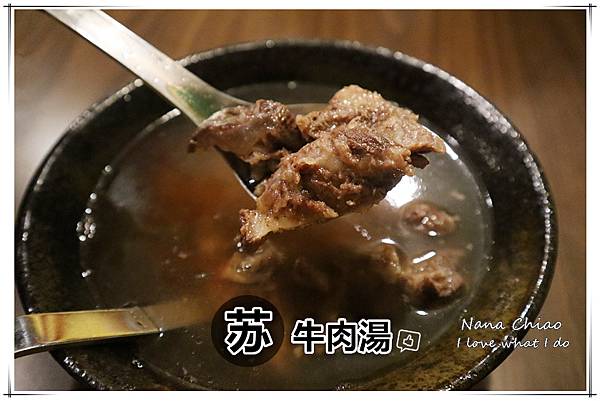 台南牛肉湯-蘇牛肉湯.jpg