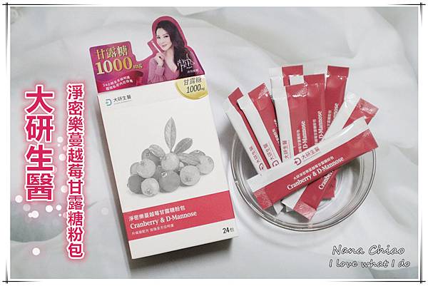 ▌內在保養◆私密保養推薦!大研生醫 淨密樂蔓越莓甘露糖粉包|超效三重私密保養,300倍高濃縮蔓越莓開啟超~給力的防守線