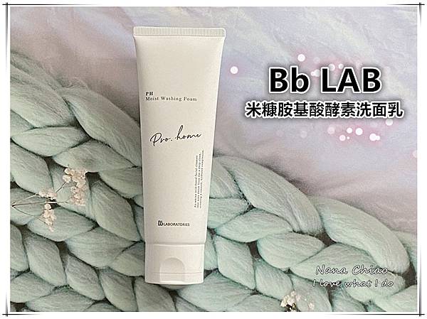 Bb LAB 米糠胺基酸酵素洗面乳.jpg