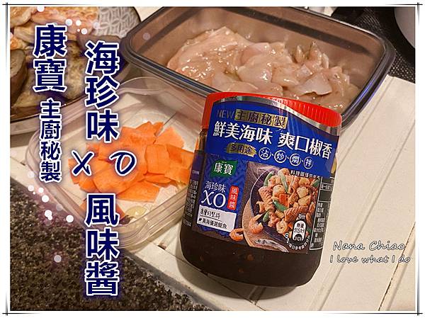 康寶主廚秘製料理醬-海珍味ＸＯ風味醬.jpg