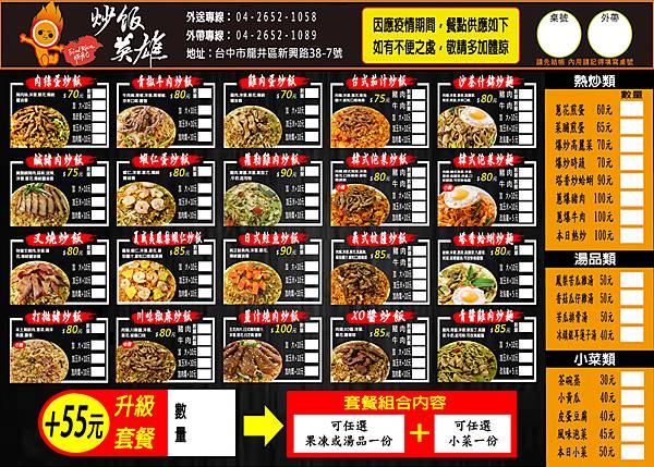 炒飯英雄 東海店03.jpg