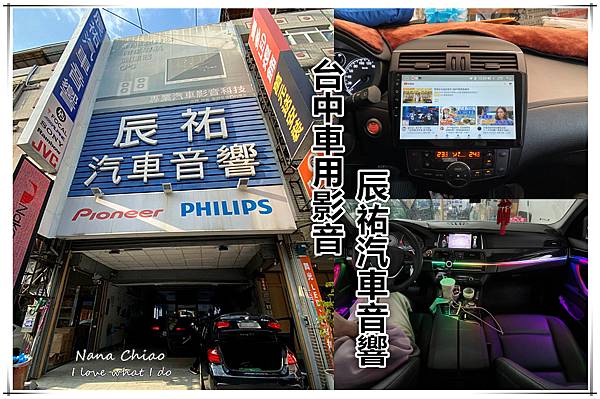 台中車用影音-辰祐汽車音響.jpg