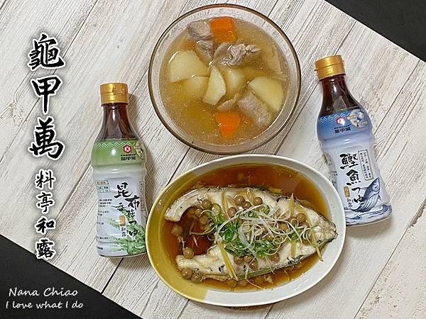 日式醬油推薦-龜甲萬-料亭和露-鰹魚-昆布香菇.jpg