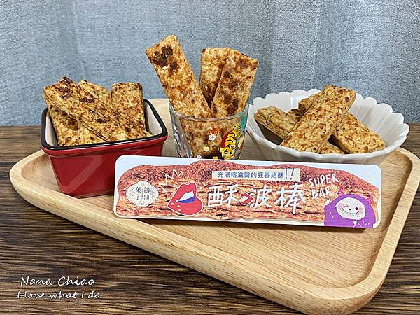 鴻鼎菓子-酥啵棒10.jpg