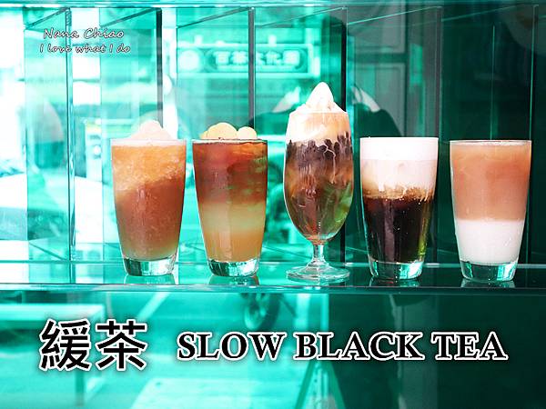 台中飲料-勤美綠園道-緩茶 SLOW BLACK TEA.jpg