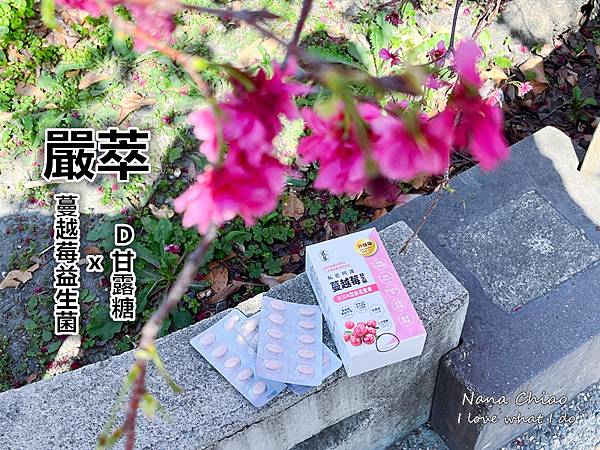 嚴萃-蔓越莓益生菌xD甘露糖.jpg