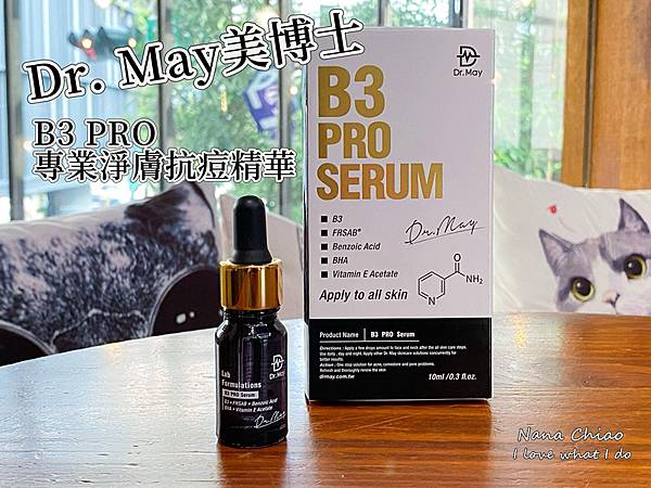 Dr. May美博士 B3 PRO專業淨膚抗痘精華.jpg