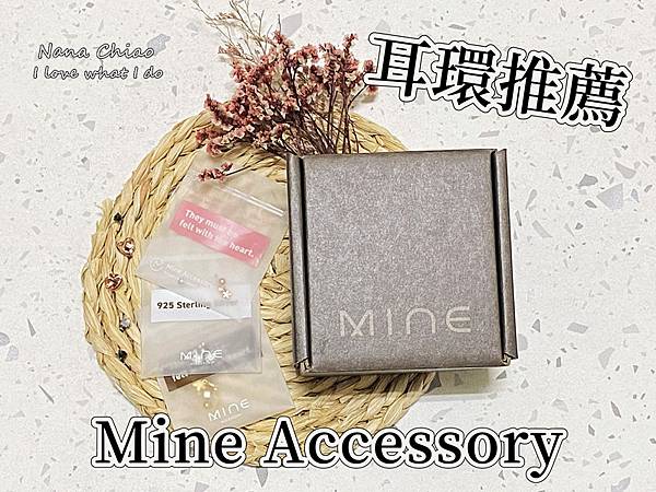 Mine Accessory耳環推薦.jpg