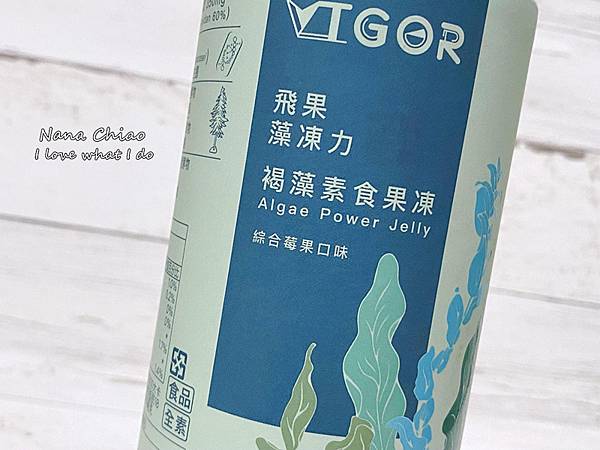 飛果Vigor-藻凍力褐藻素食果凍03.jpg