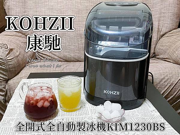 KOHZII 康馳 全開式全自動製冰機KIM1230BS.jpg