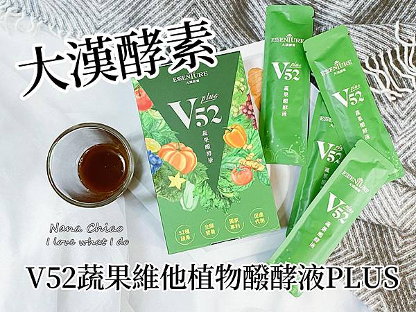 大漢酵素-V52蔬果維他植物醱酵液PLUS.jpg