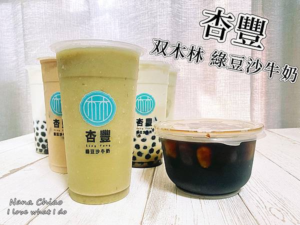 杏豐双木林 綠豆沙牛奶.jpg