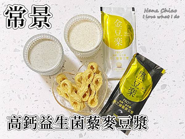 常景高鈣益生菌藜麥豆漿.jpg