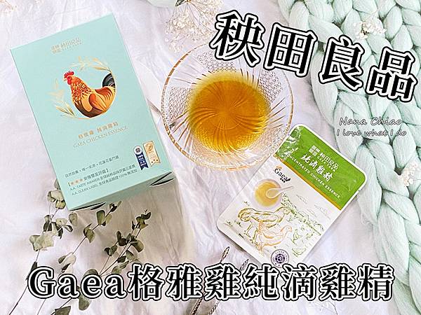 秧田良品-Gaea格雅雞純滴雞精.jpg