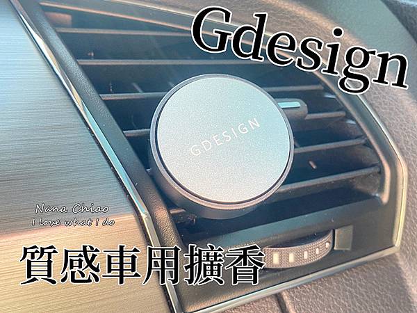 Gdesign-經典品牌款質感車用擴香-香氛精油.jpg