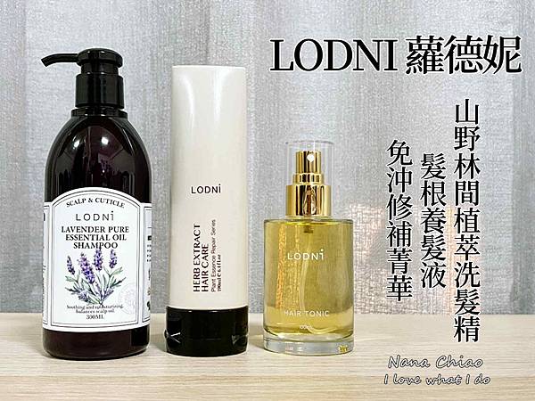 LODNI 蘿德妮-山野林間植萃洗髮精+髮根養髮液+免沖修補菁華.jpg